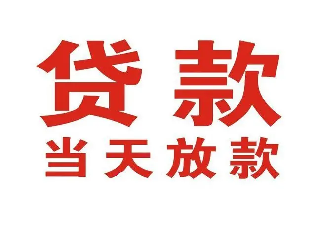 承德非本人车抵押贷款|承德个人贷款|承德正规私人放款